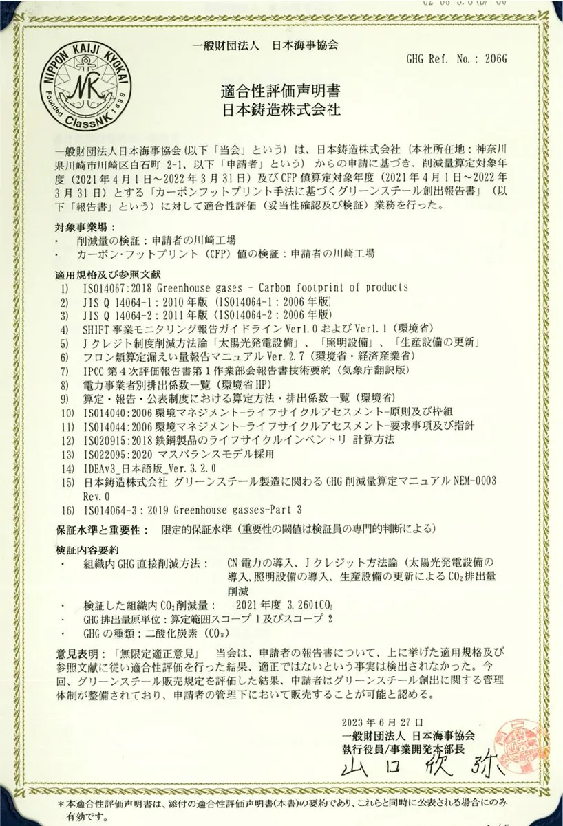 ISO14064（CO₂削減量）認証