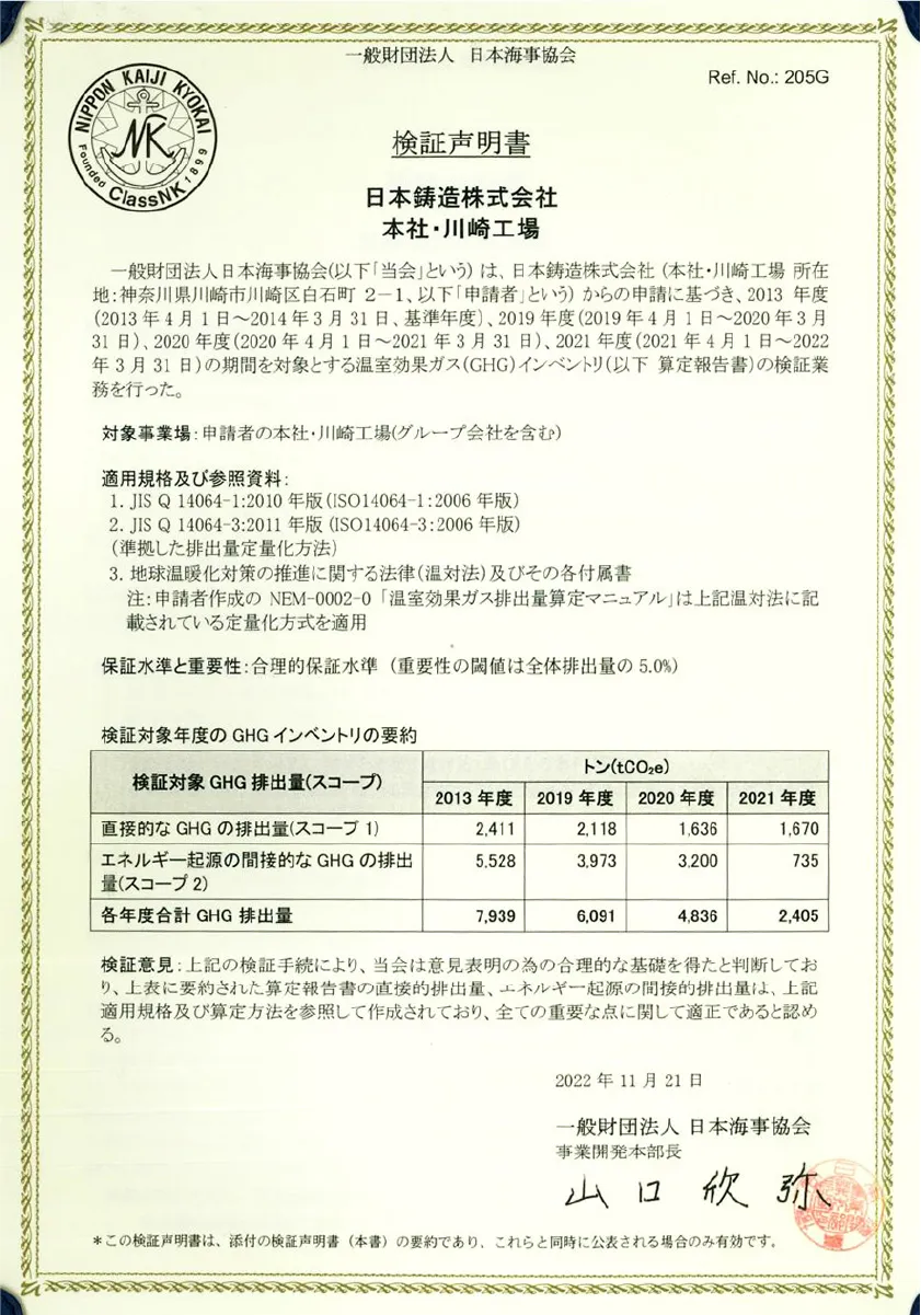 ISO20915（グリーンキャスティングス®）販売認証
