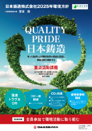 環境方針ポスター