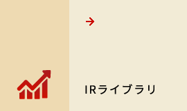 IRライブラリ