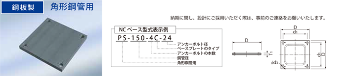 NCベース型式表示例