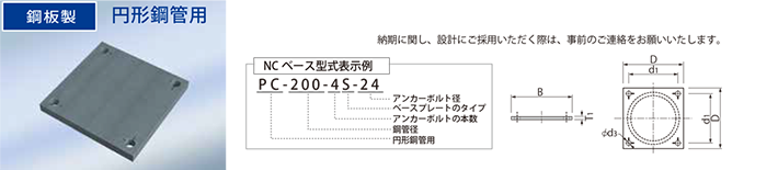 NCベース型式表示例