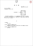 国土交通大臣材料認定書 国住指第1210号