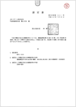 国土交通大臣材料認定書 国住指第1211号