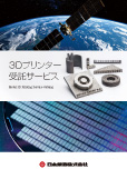 3Dプリンター受託サービス